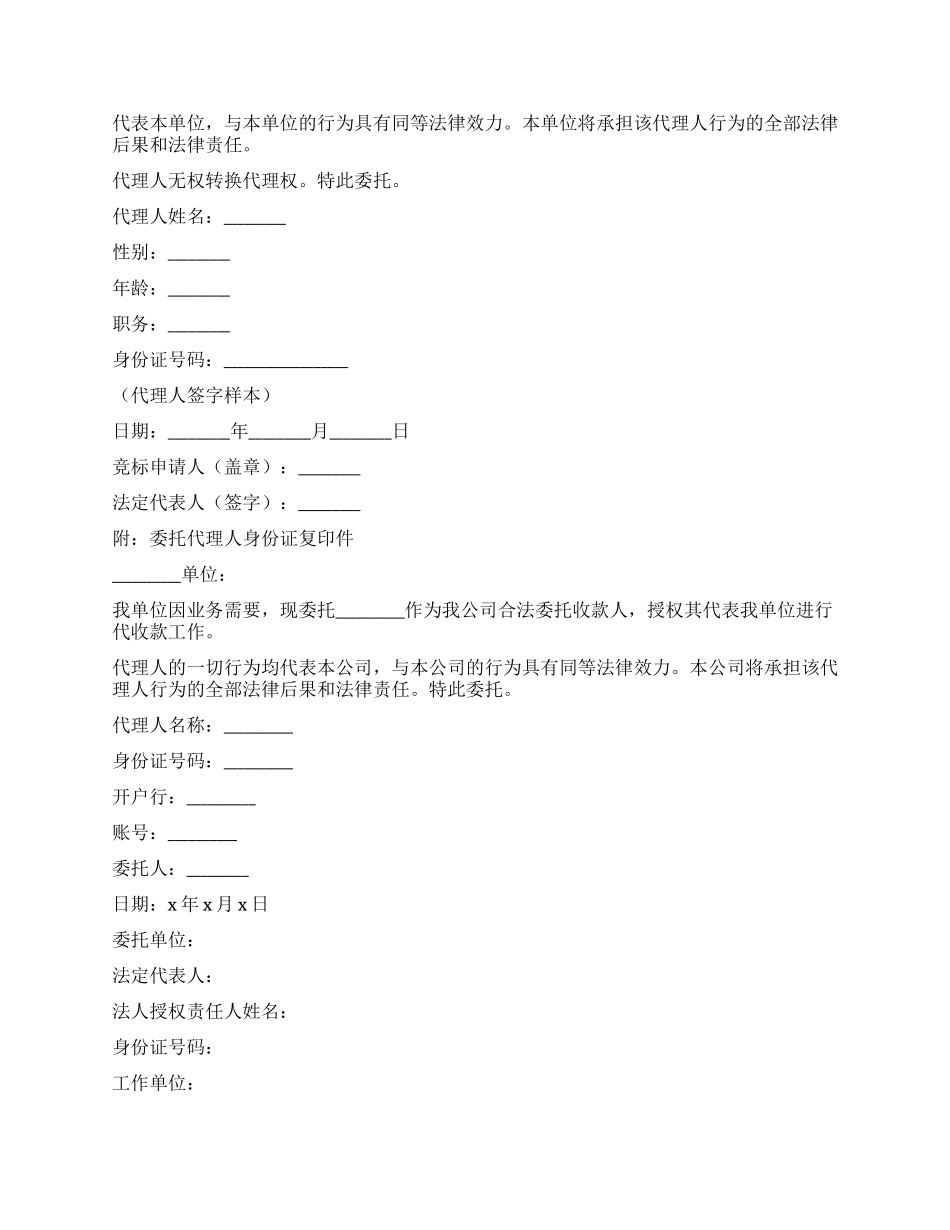 公司项目委托书范本_第2页