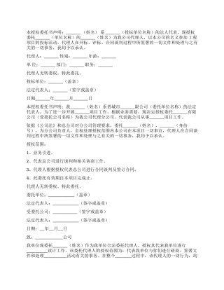公司项目委托书范本