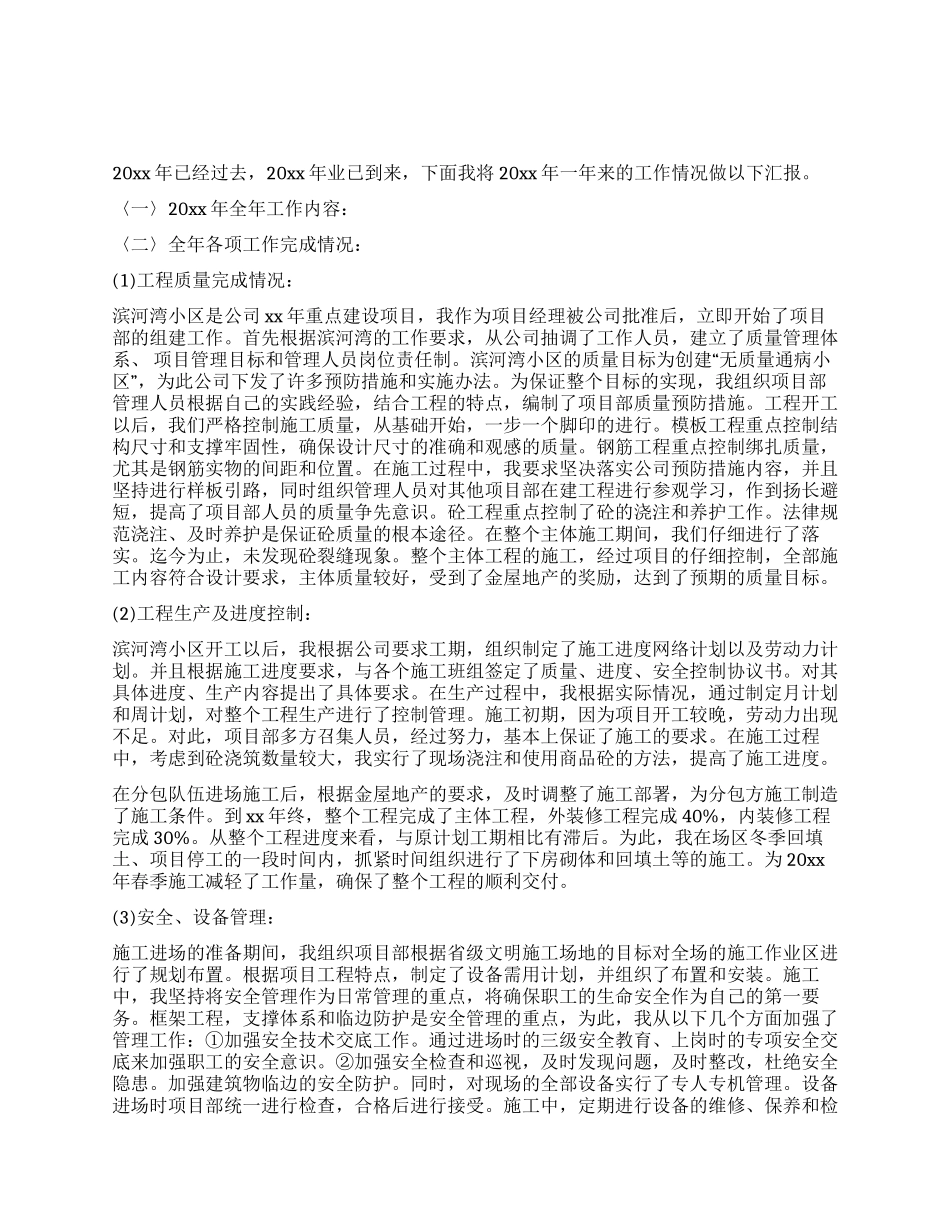 公司项目经理年终工作总结_第1页