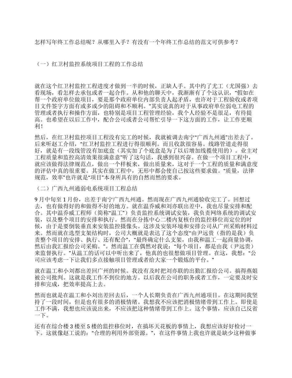 公司项目工程管理年终工作总结_第1页