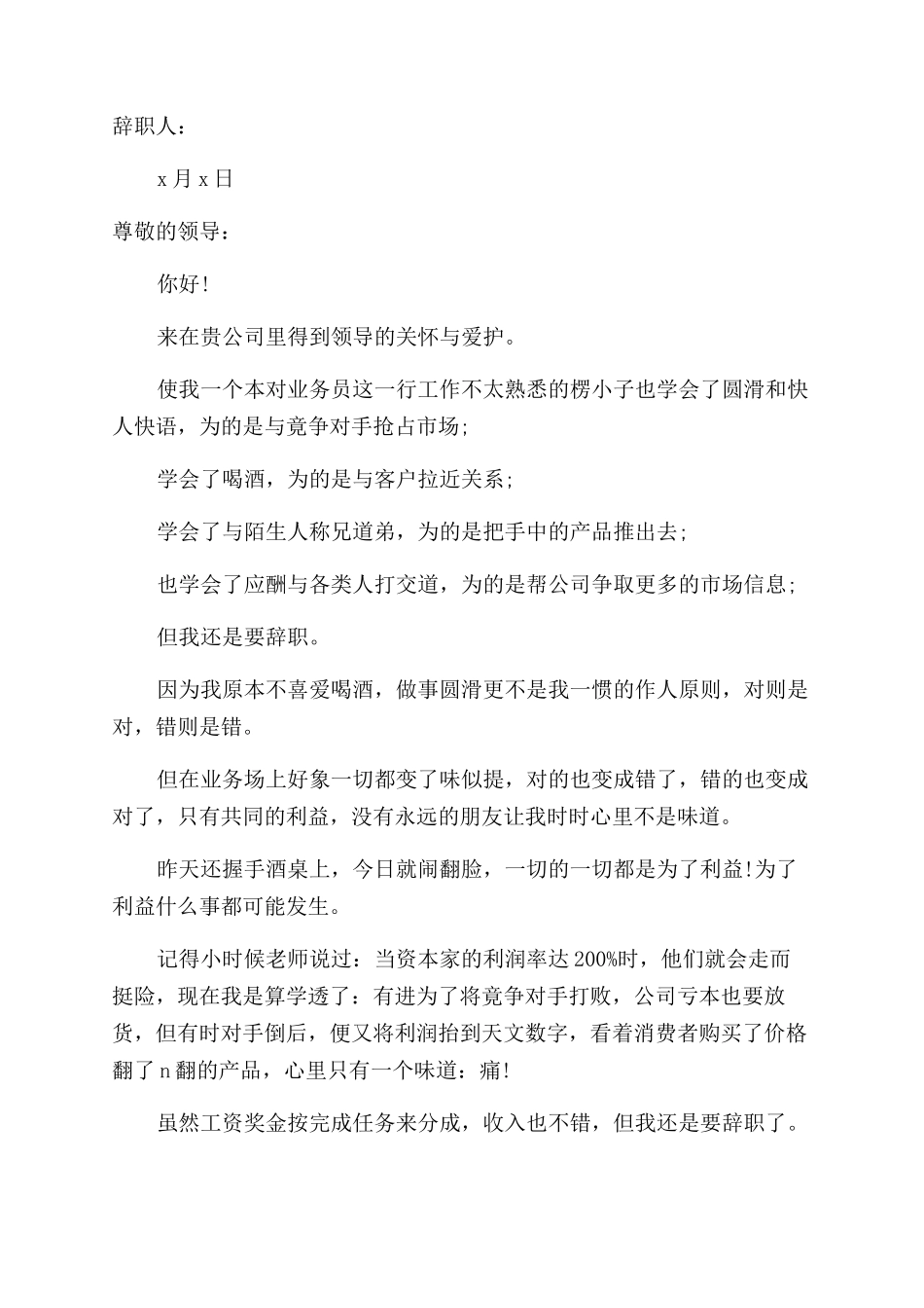 公司项目经理辞职报告最新模板_第2页