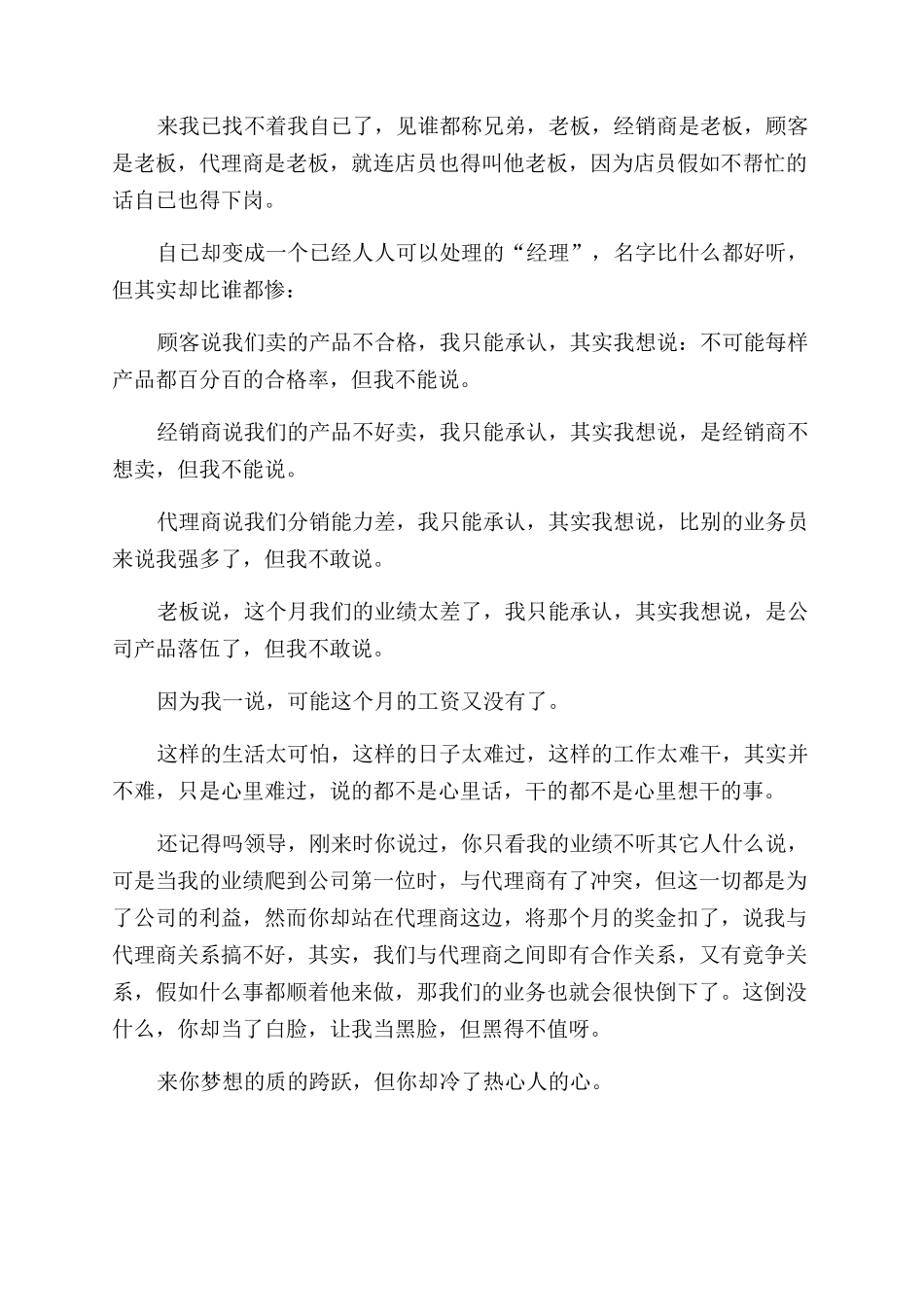 公司项目经理辞职报告最新模板_第3页