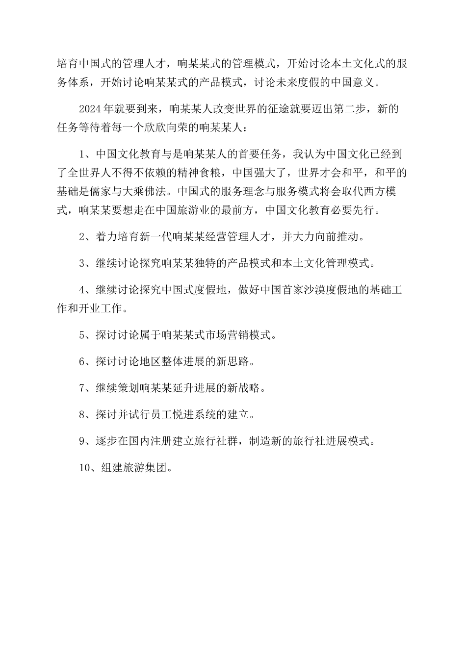 公司领导元旦讲话稿_第2页