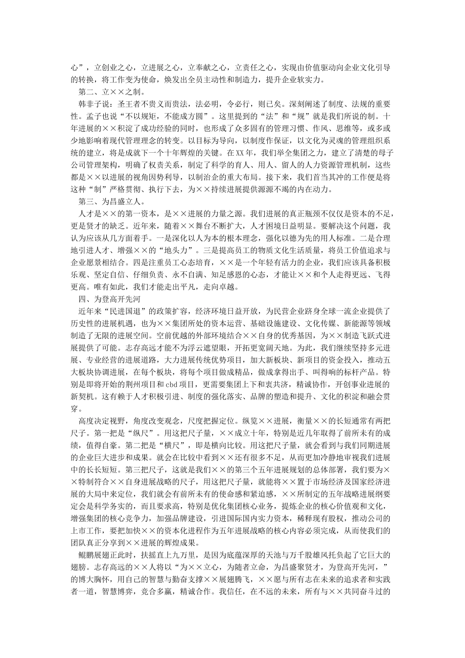 公司领导年会精选发言稿_第2页