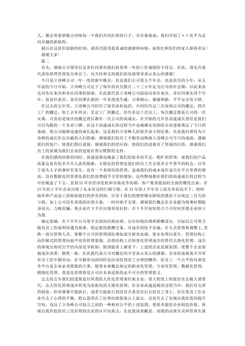公司领导年会精选发言稿_第3页
