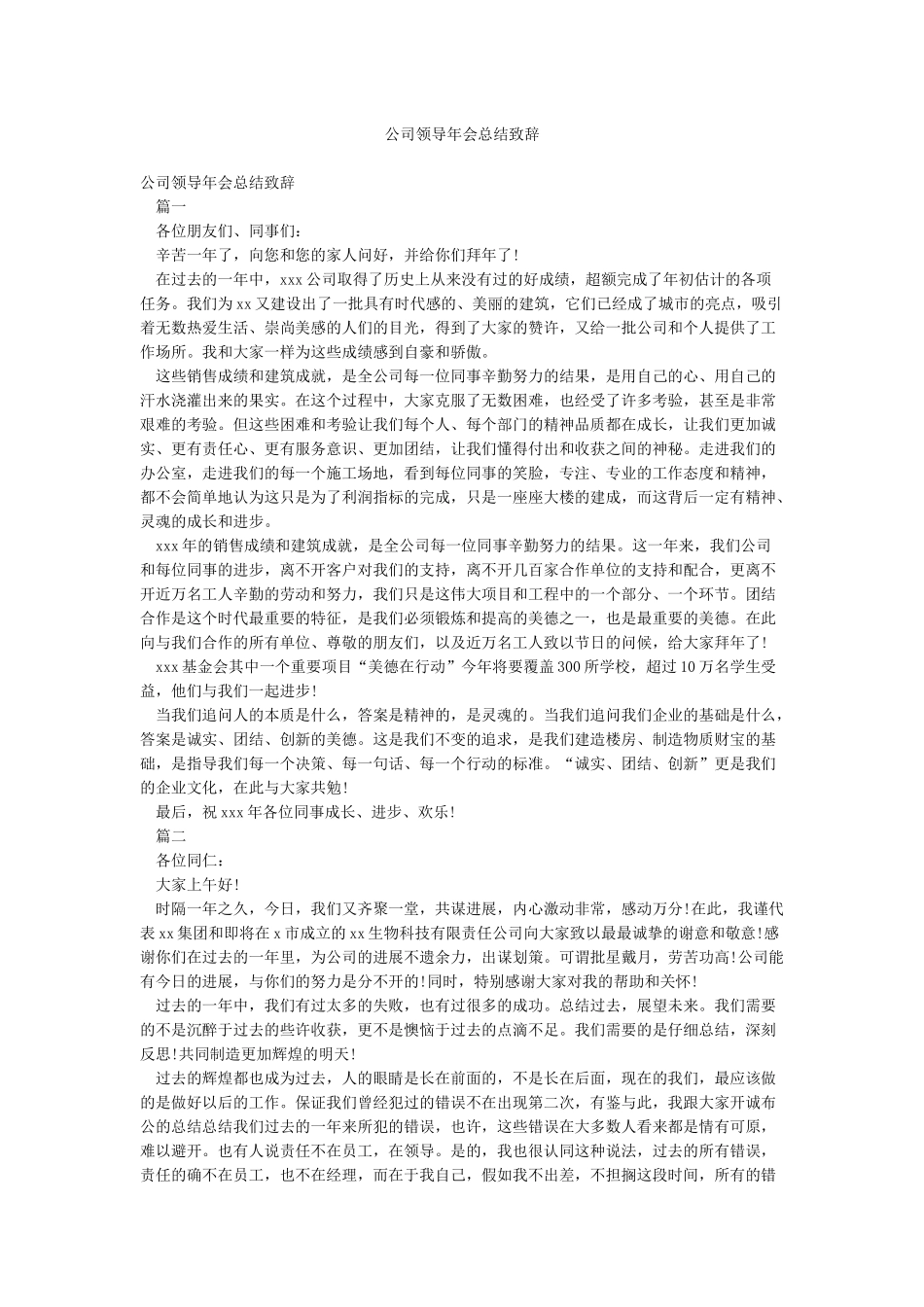 公司领导年会总结致辞_第1页