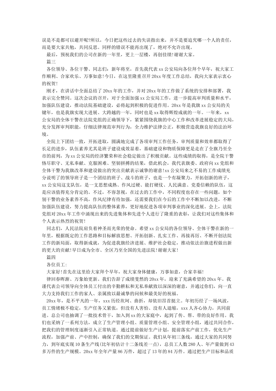 公司领导年会总结致辞_第2页