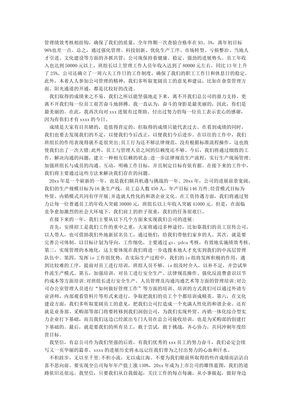 公司领导年会总结致辞_第3页