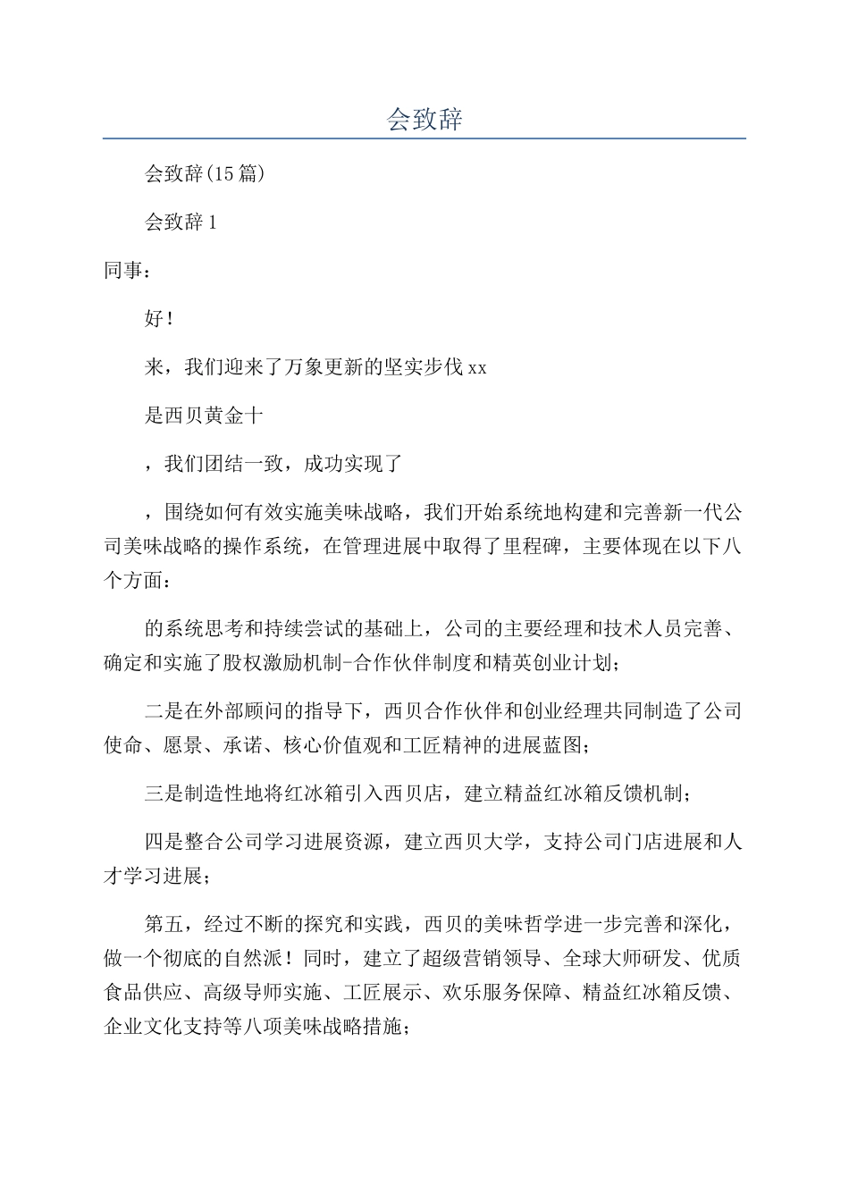 公司领导年会致辞_第1页