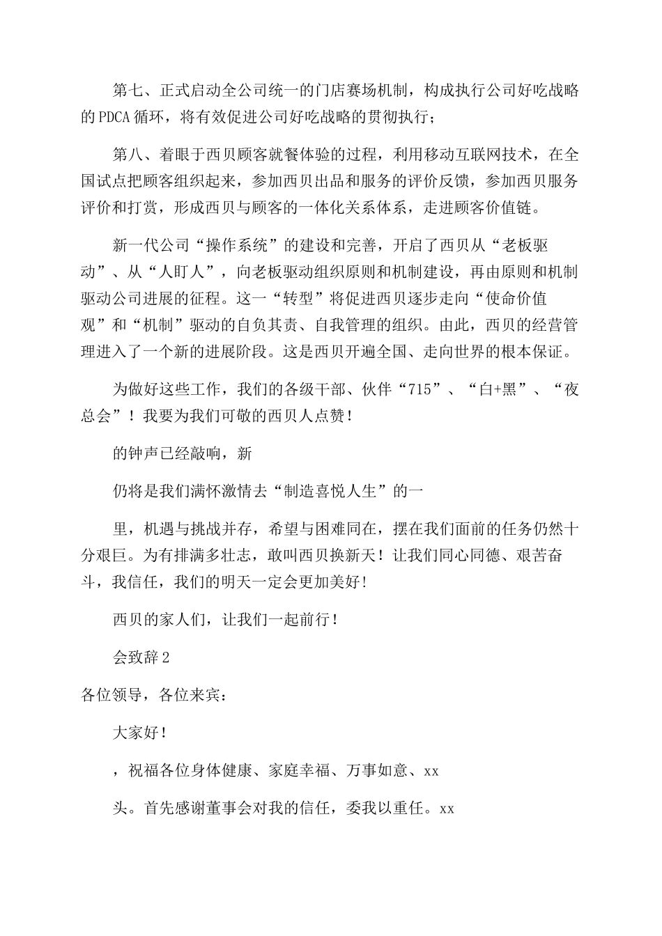 公司领导年会致辞_第2页