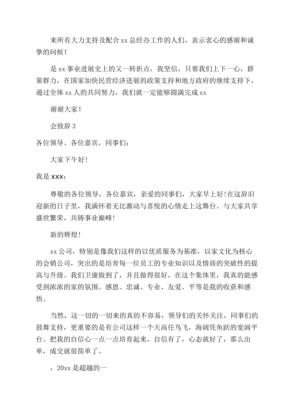 公司领导年会致辞_第3页