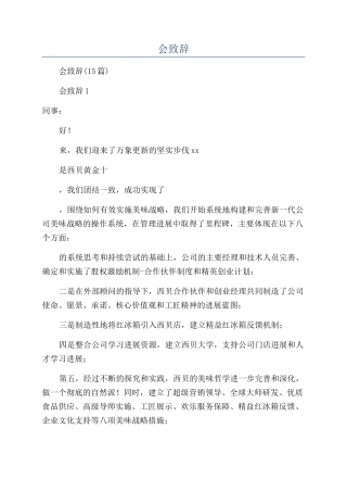 公司领导年会致辞