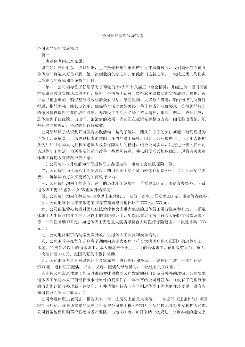 公司领导新年致辞精选_第1页