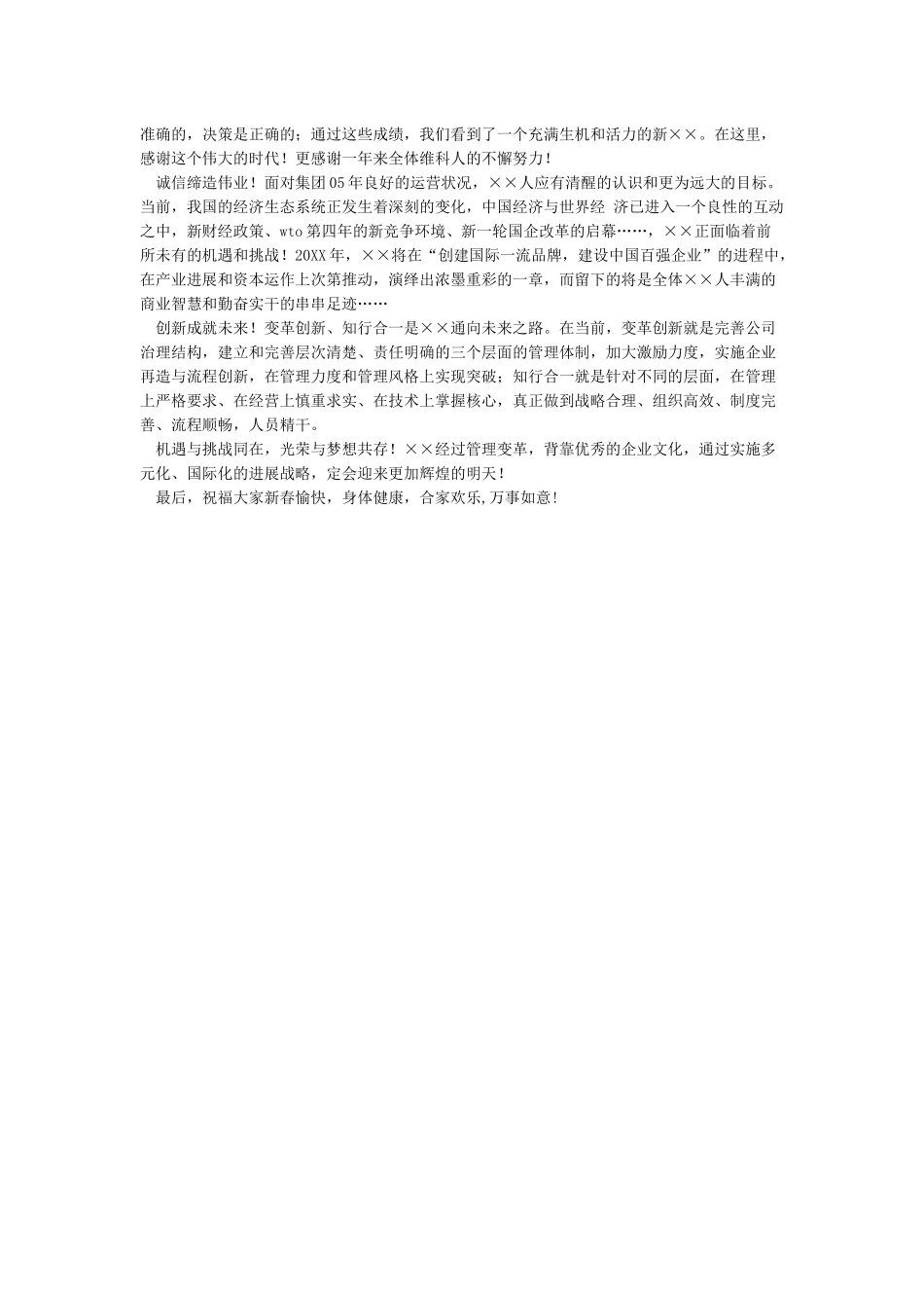 公司领导新年致辞精选_第3页