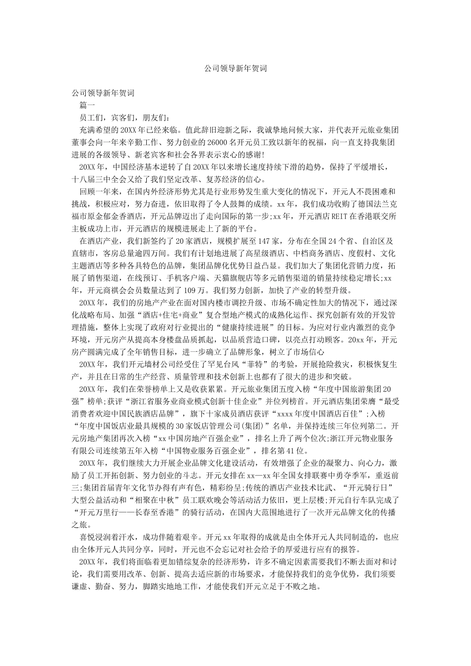 公司领导新年贺词_第1页