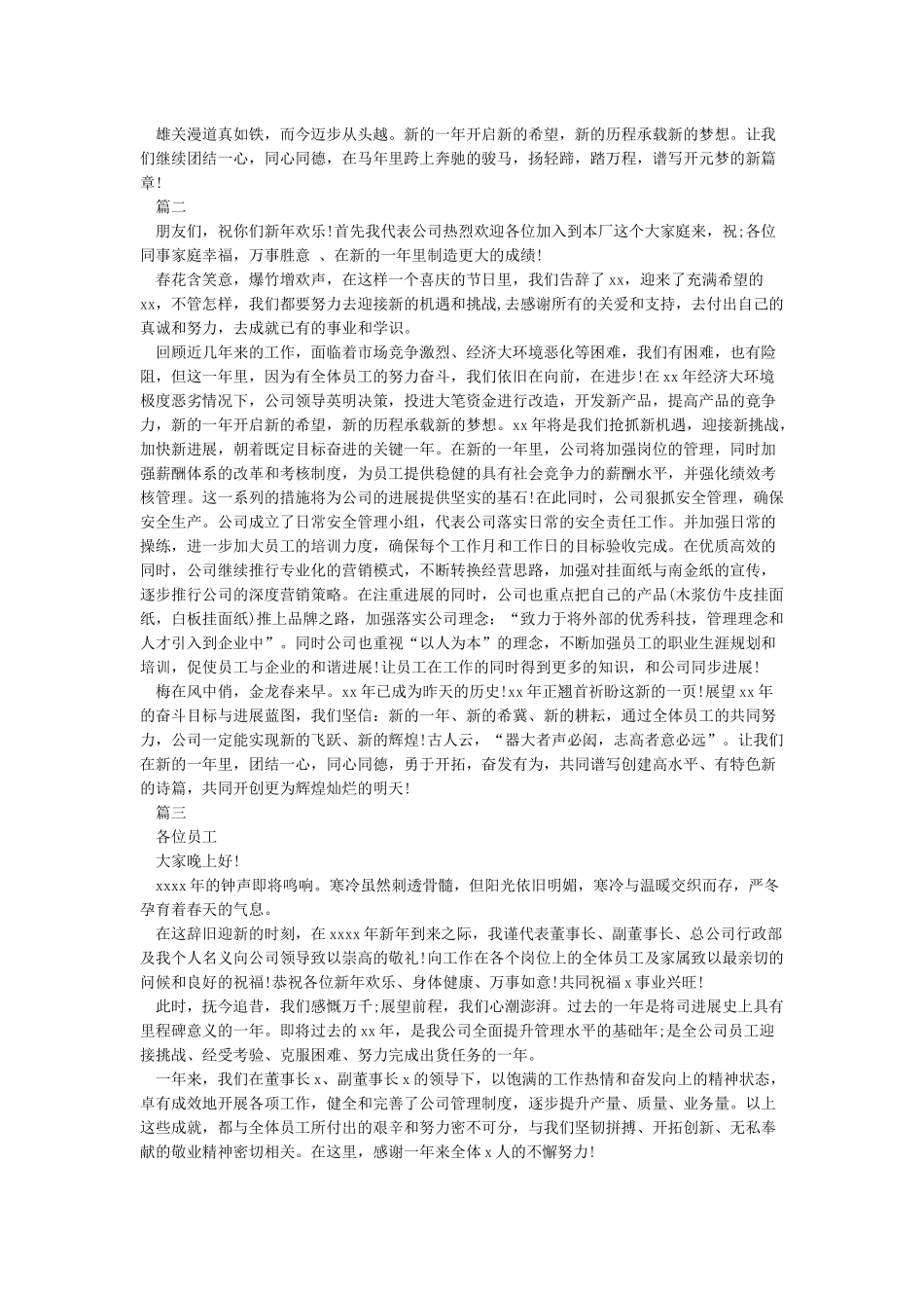 公司领导新年贺词_第2页