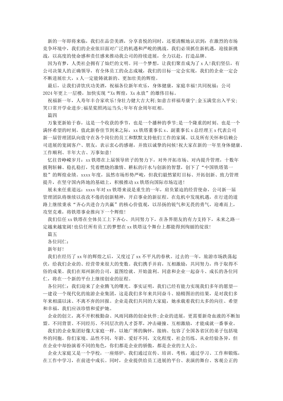 公司领导新年贺词_第3页