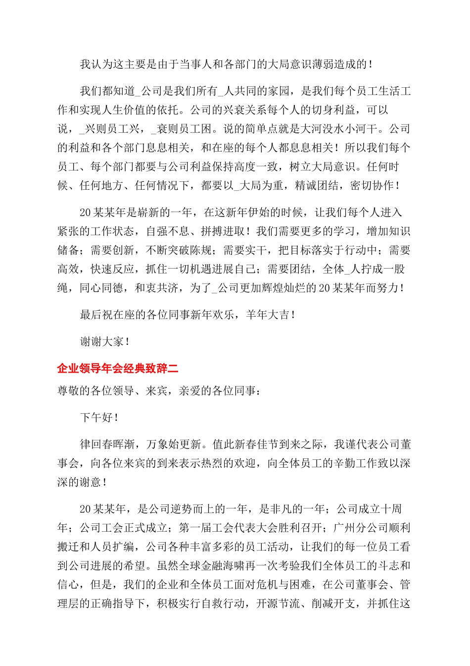 公司领导年会致辞经典例文_第2页