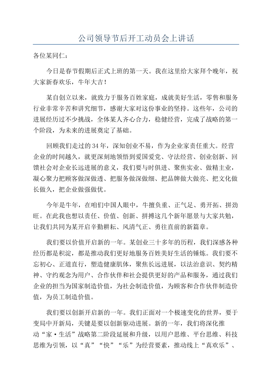 公司领导节后开工动员会上讲话_第1页