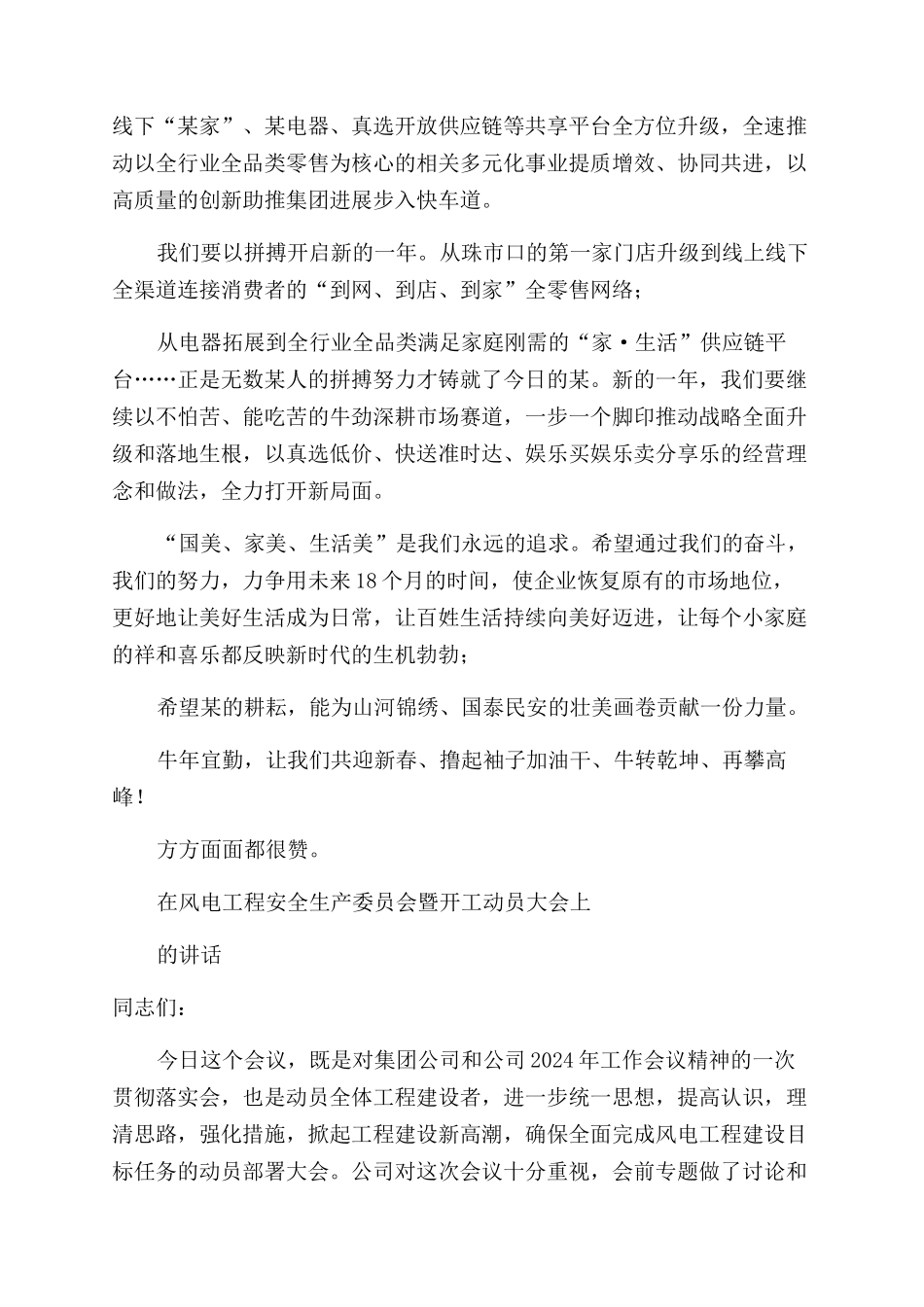 公司领导节后开工动员会上讲话_第2页
