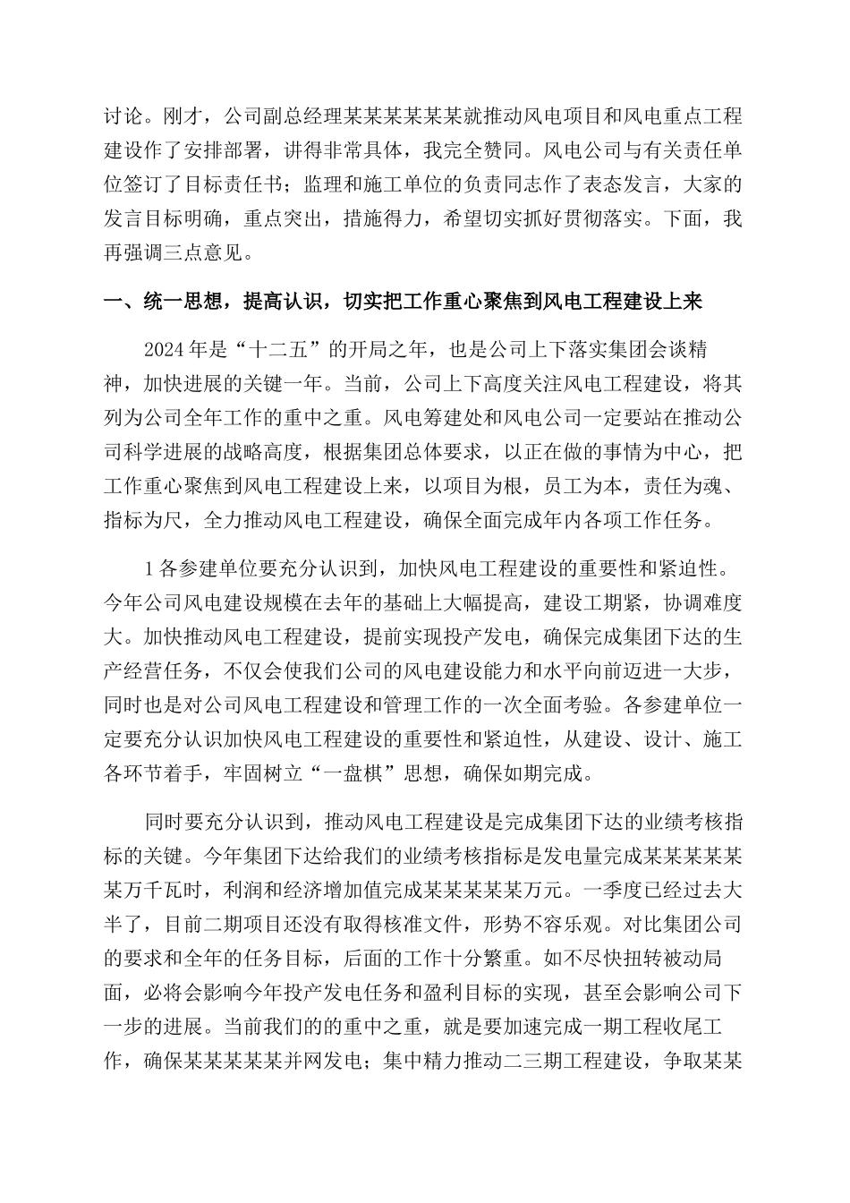 公司领导节后开工动员会上讲话_第3页