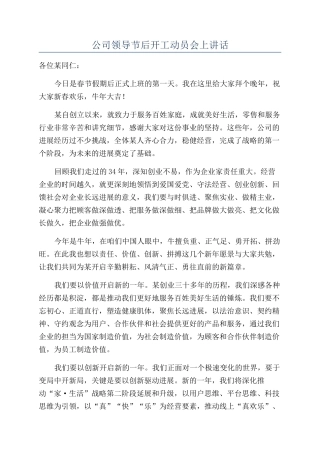 公司领导节后开工动员会上讲话