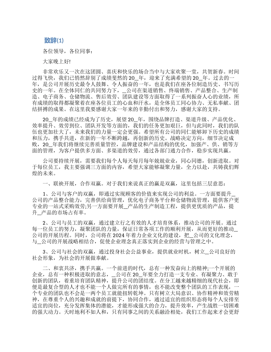 公司领导致辞稿3篇_第1页