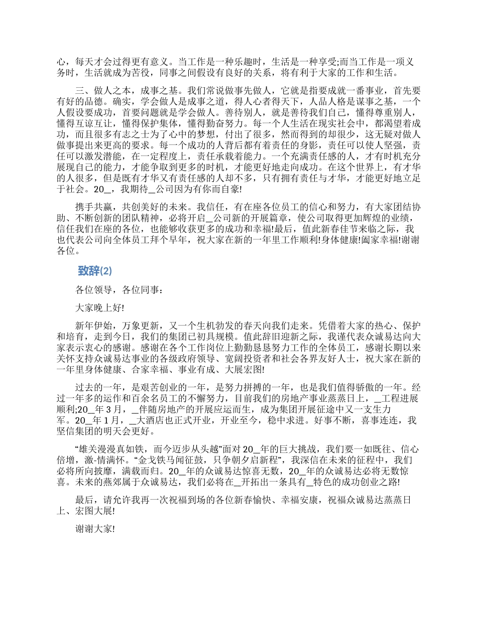 公司领导致辞稿3篇_第2页