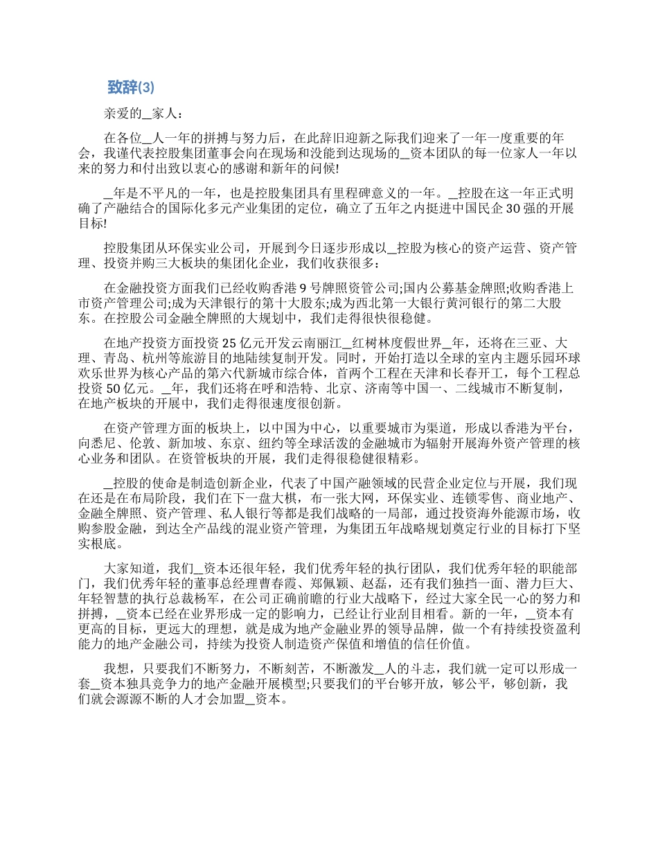 公司领导致辞稿3篇_第3页