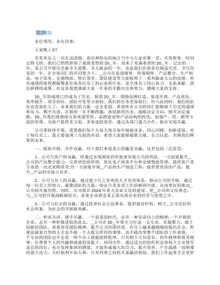 公司领导致辞稿3篇