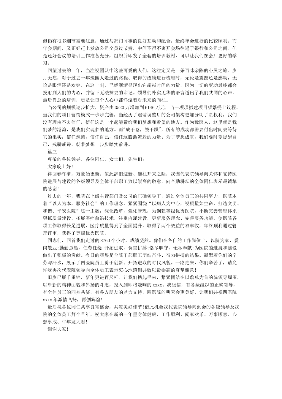 公司领导新春年会贺词_第2页
