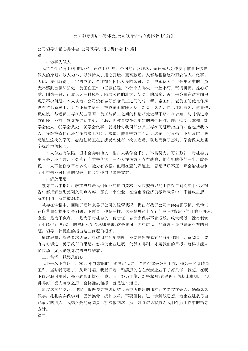 公司领导讲话心得体会-公司领导讲话心得体会_第1页