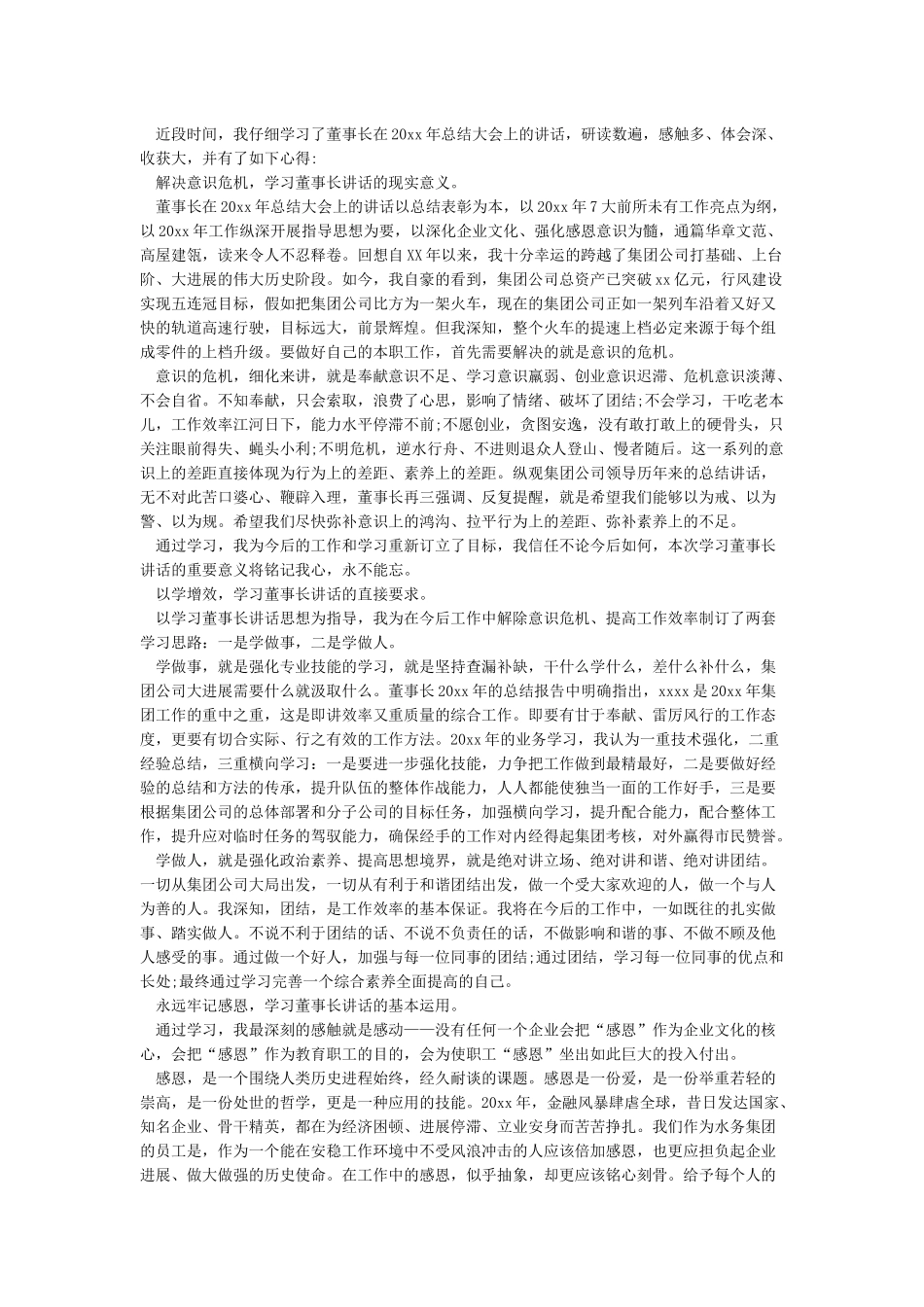 公司领导讲话心得体会-公司领导讲话心得体会_第3页