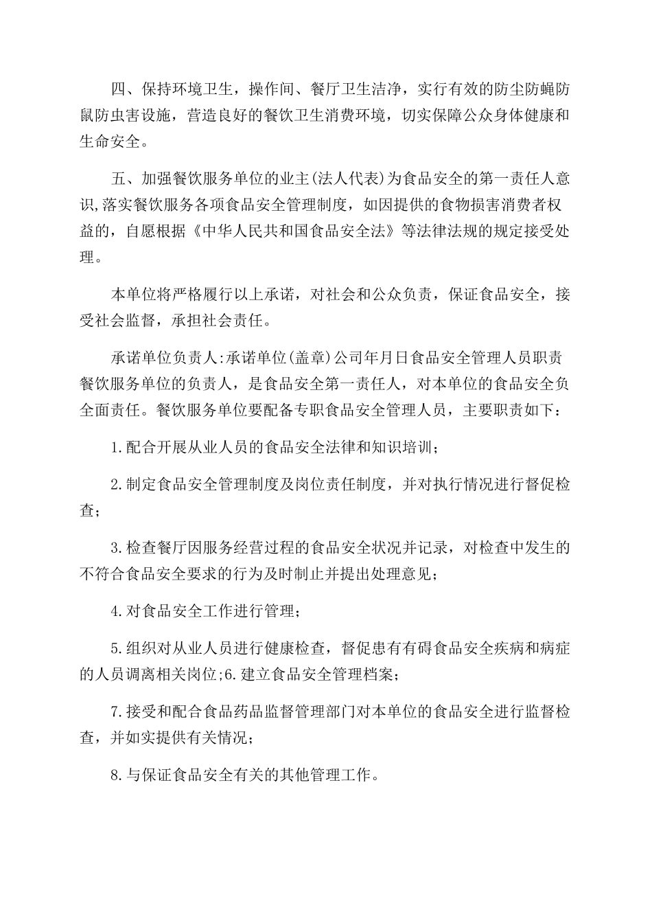 公司食品安全管理制度_第2页