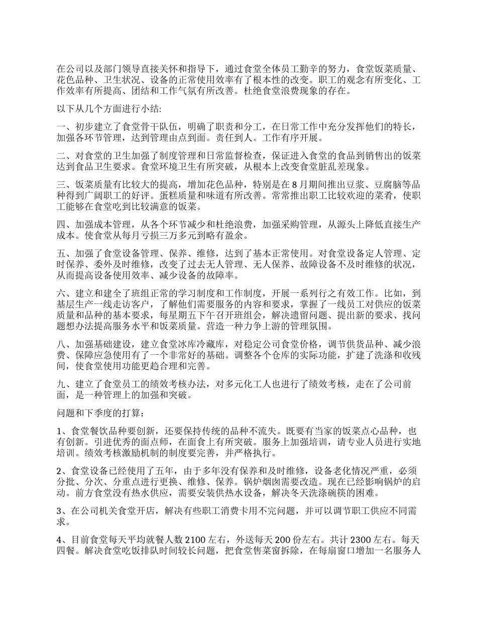 公司食堂工作总结范本_第1页