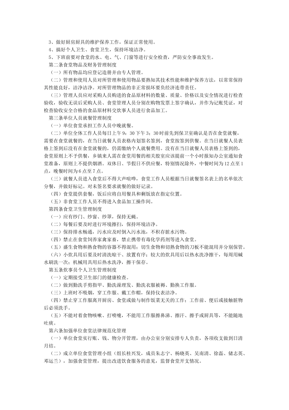 公司食堂管理制度_第2页