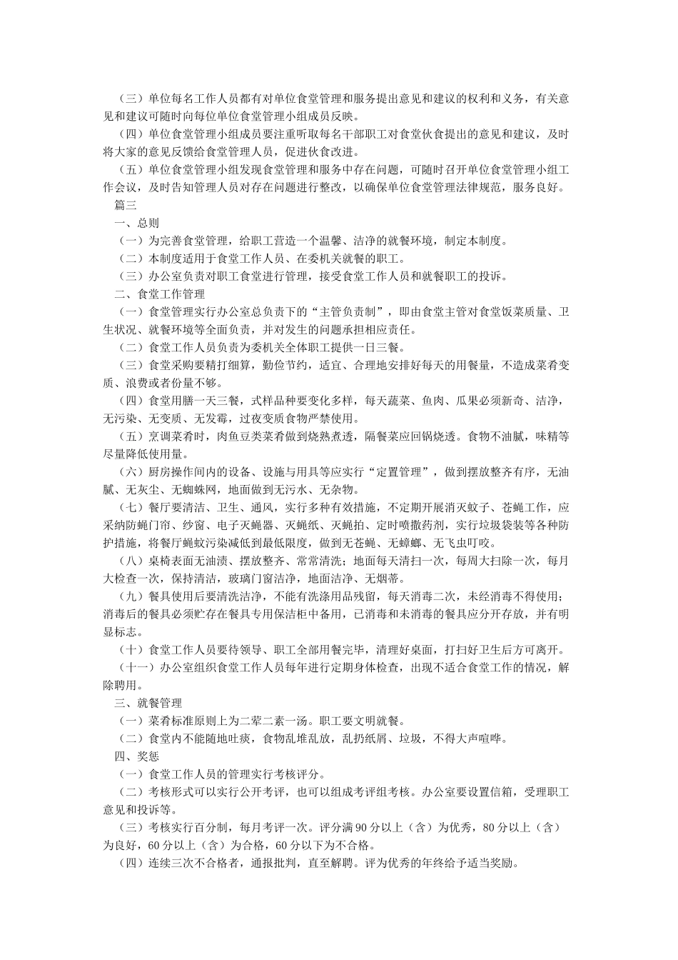 公司食堂管理制度_第3页