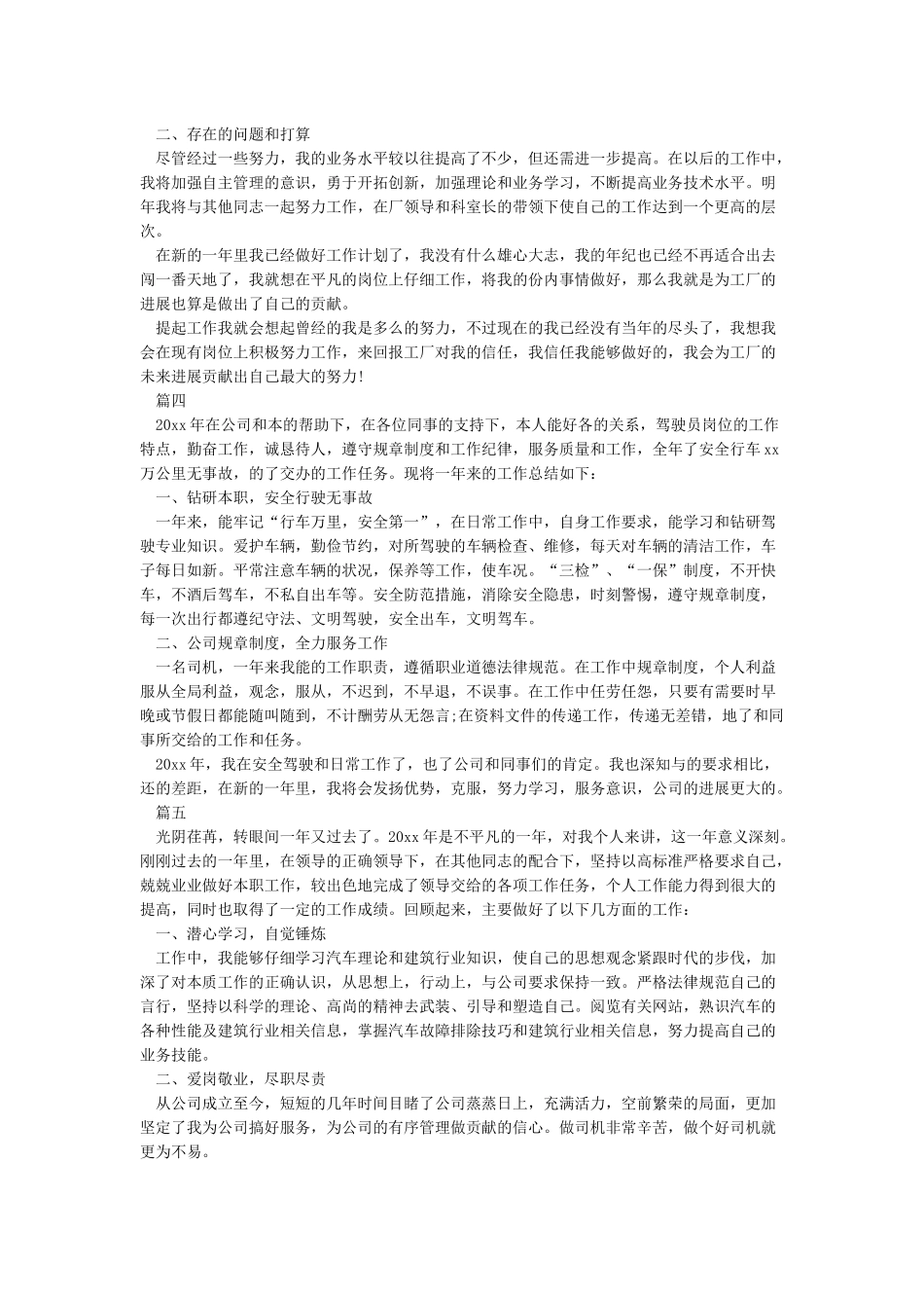 公司驾驶员年终个人工作总结_第3页