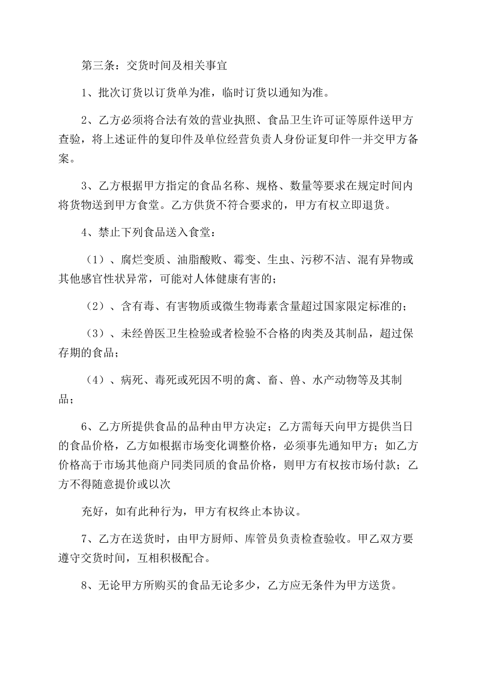 公司食堂采购合同范本_第2页