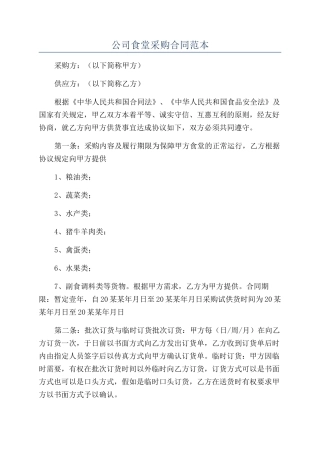 公司食堂采购合同范本