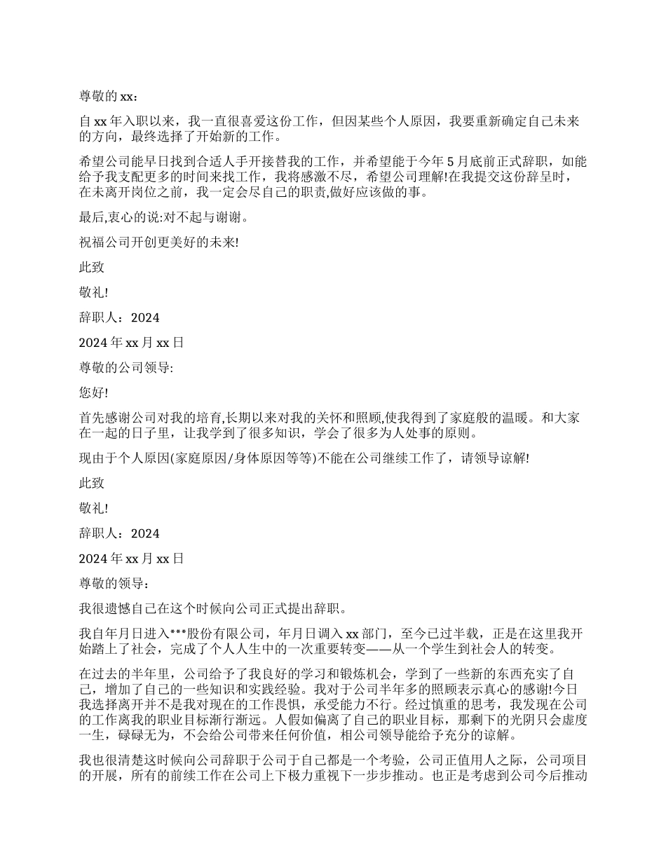 公司高管辞职报告的模板_第1页