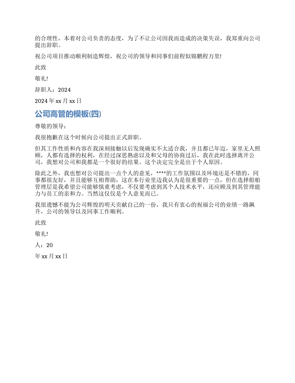 公司高管辞职报告的模板_第2页