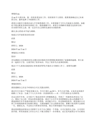 公司高管辞职报告的模板