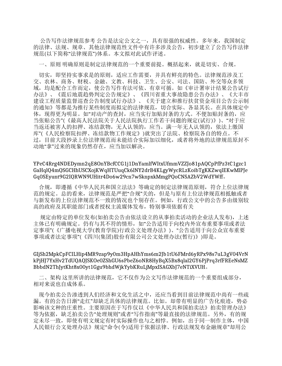 公告写作规范参考x_第1页
