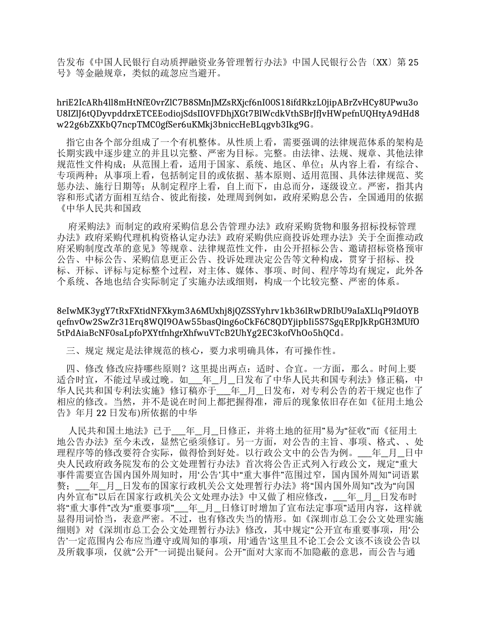 公告写作规范参考x_第2页