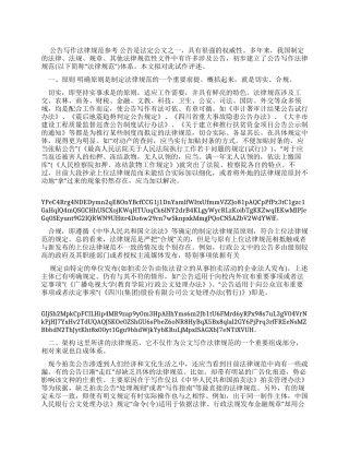 公告写作规范参考x