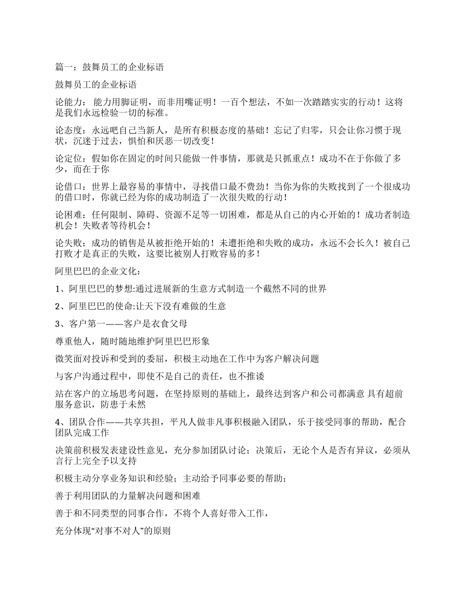 公司鼓励员工的句子-对员工鼓励的话-鼓励员工士气的短语_第1页