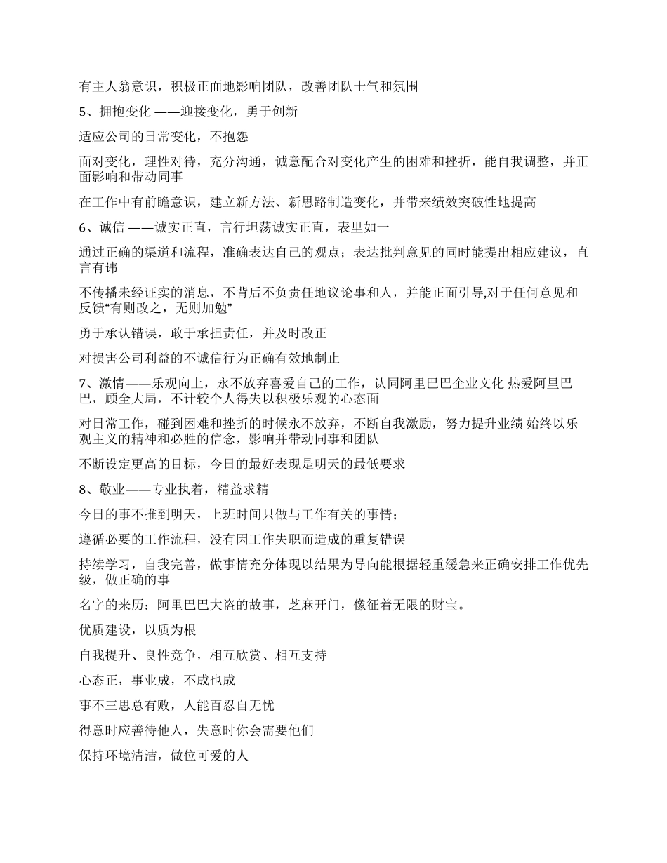公司鼓励员工的句子-对员工鼓励的话-鼓励员工士气的短语_第2页