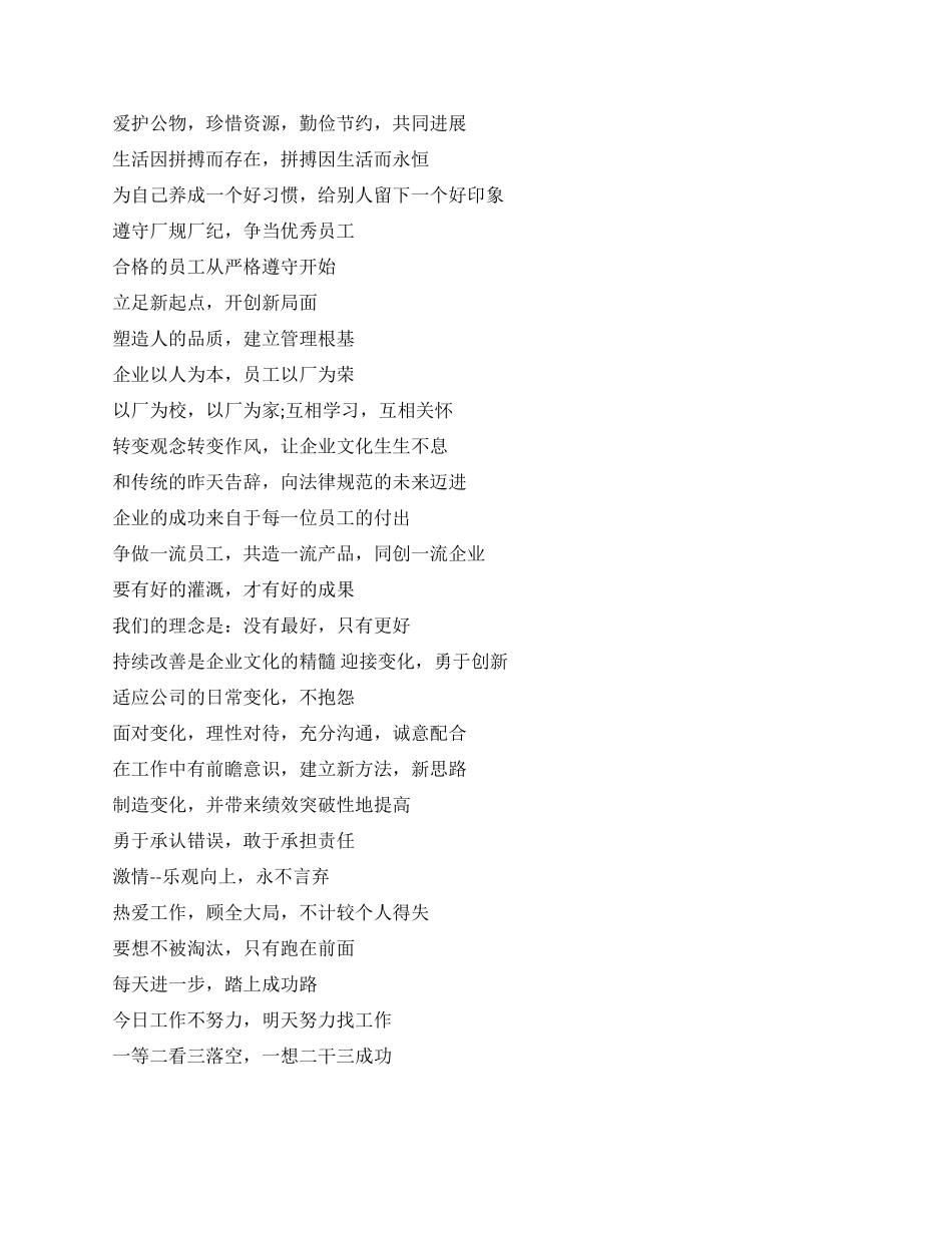公司鼓励员工的句子-对员工鼓励的话-鼓励员工士气的短语_第3页
