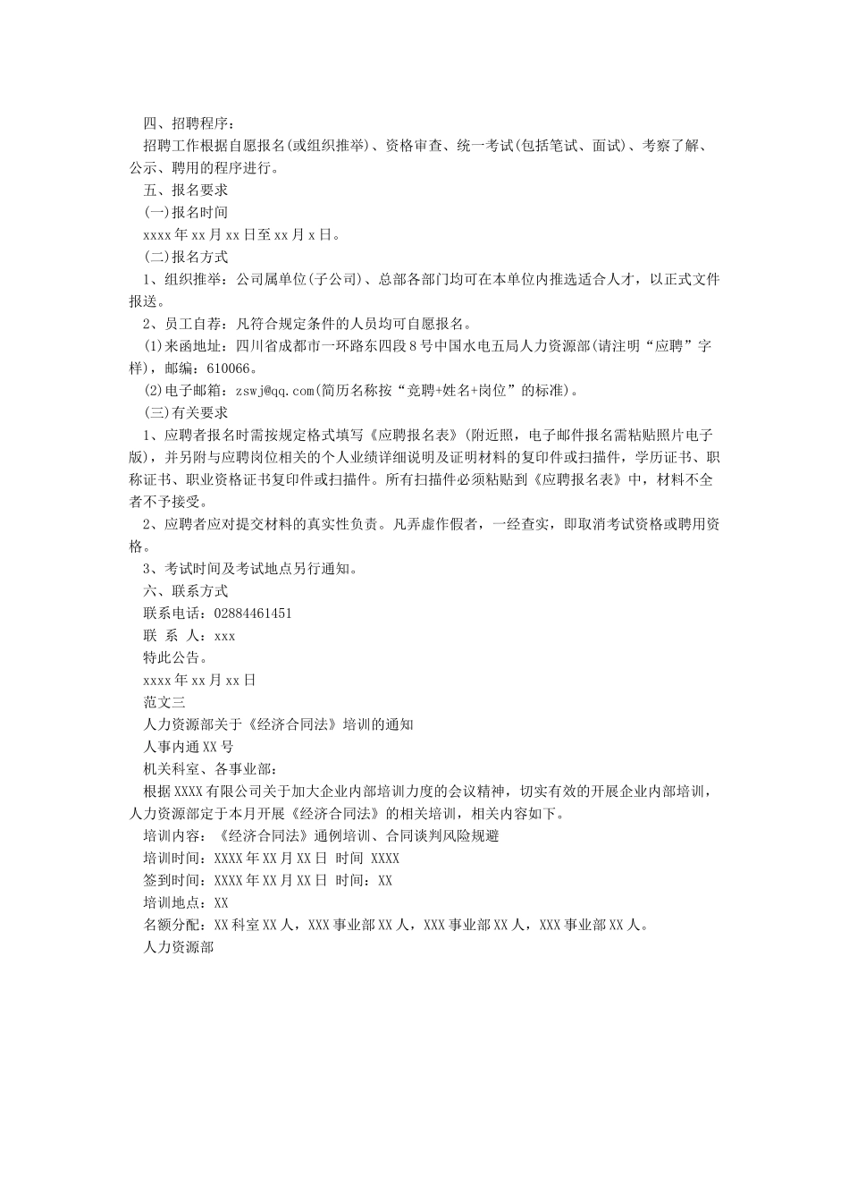 公告的格式范文模板_第3页